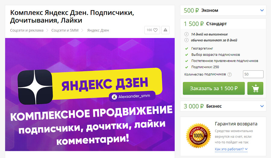 Сервисы накрутки в Яндекс Дзен